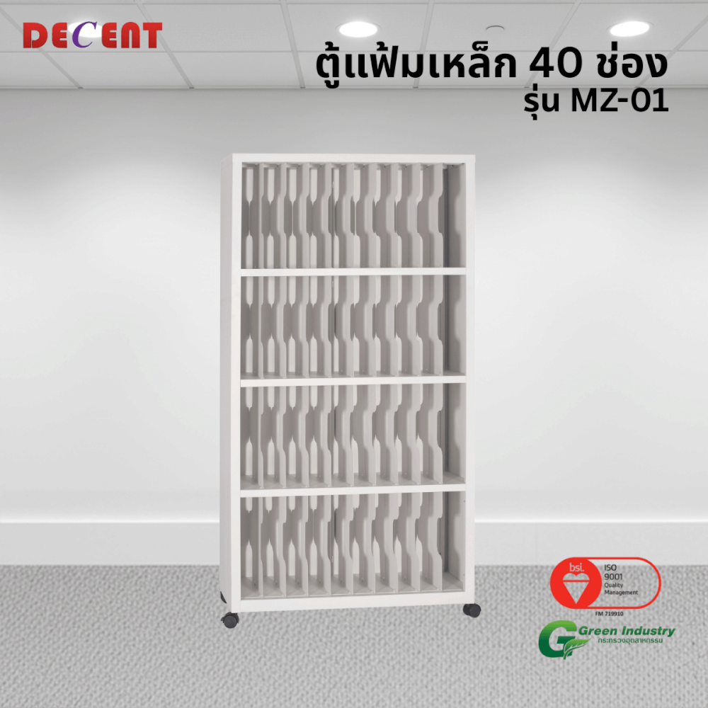 ตู้แฟ้มเหล็ก 40 ช่อง DECENT รุ่น MZ-01 สีขาว